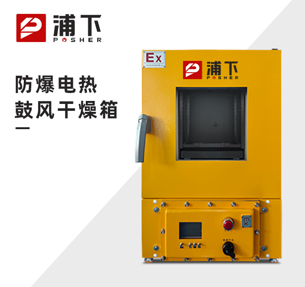 防爆立式电热鼓风干燥箱30/40/70/125/230/620升  BYP-070GX-4.5GL