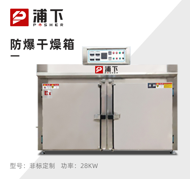 车间不锈钢防爆烘箱