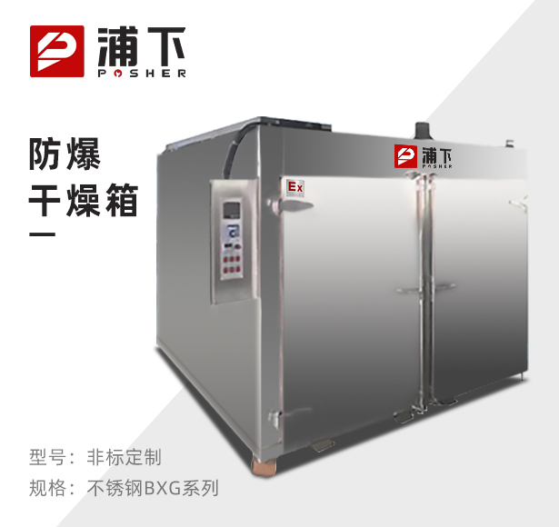 内外不锈钢防爆烘箱-250℃
