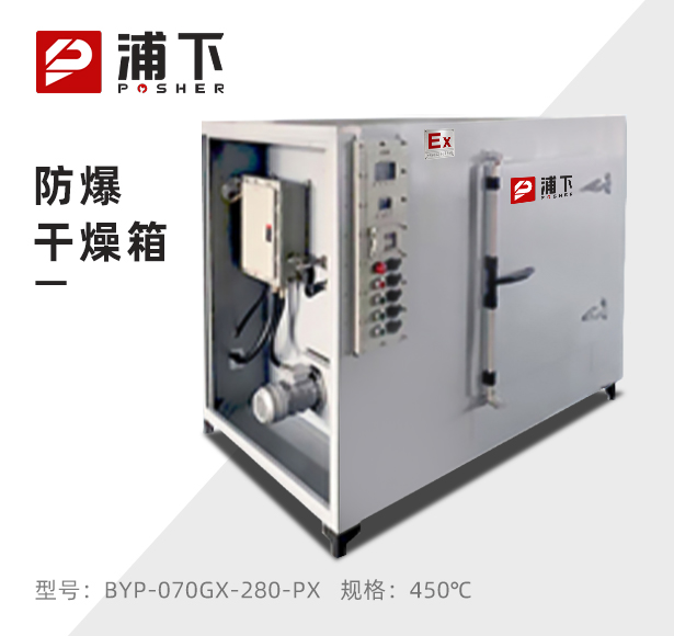 高温防爆热风循环烘箱450℃
