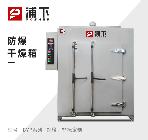 工业防爆高温烘箱450℃
