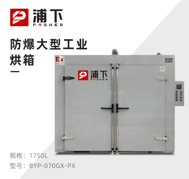 大型工业防爆烘箱